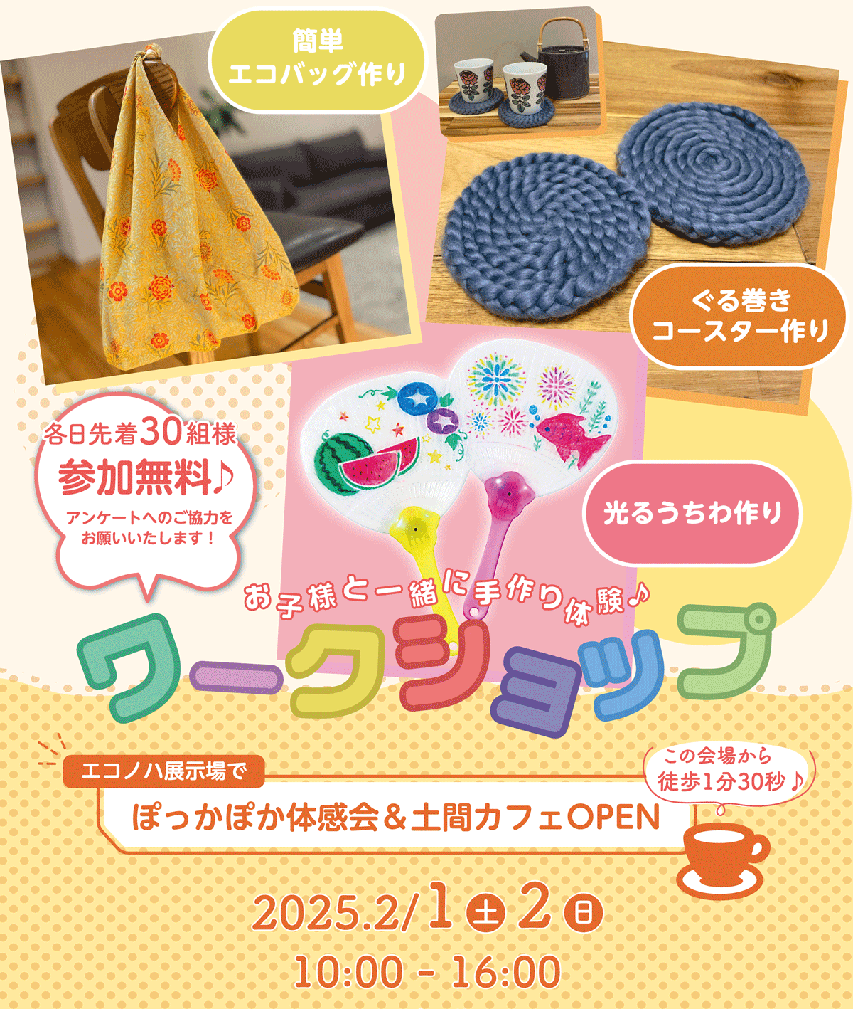 エコノハ展示場でぽっかぽか体験会＆土間カフェOPEN！2/1(土)～2(日)